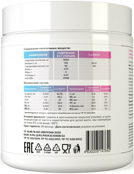 Beauty Wellness Collagen 240 грамм (Тропический)